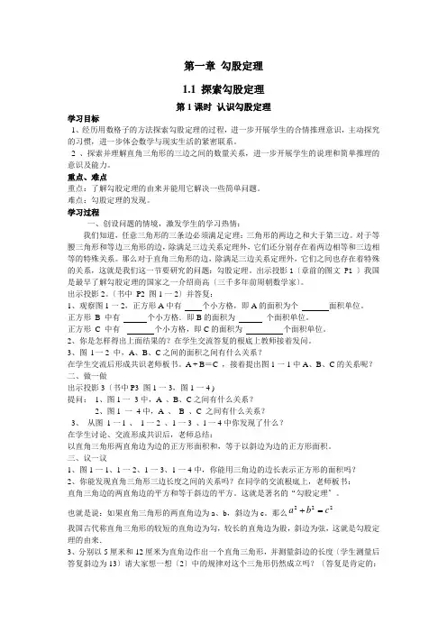 初中数学最新版《认识勾股定理》精品导学案(2022年版)