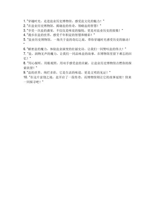 盐业历史博物馆打卡说说