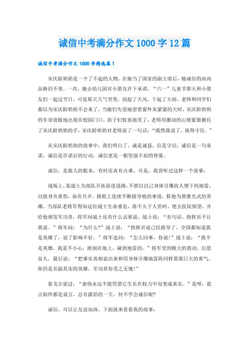 诚信中考满分作文1000字12篇