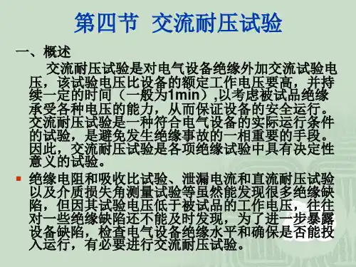 电力设备耐压绝缘油试验详解