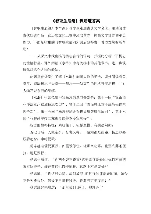 《智取生辰纲》课后题答案
