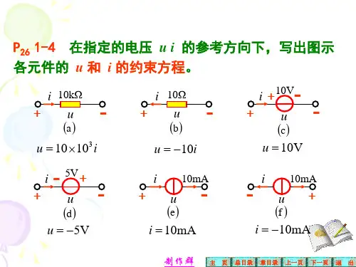 电路分析邱关源第五版第一章习题解答