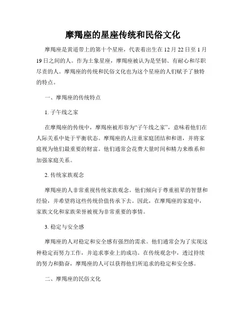摩羯座的星座传统和民俗文化
