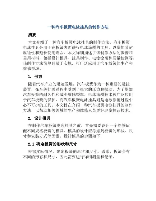 一种汽车板簧电泳挂具的制作方法