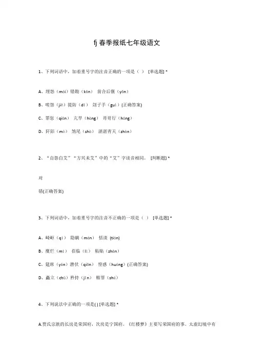 fj春季报纸七年级语文