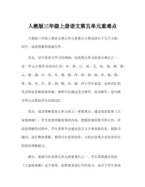 人教版三年级上册语文第五单元重难点