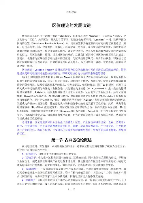 区位理论