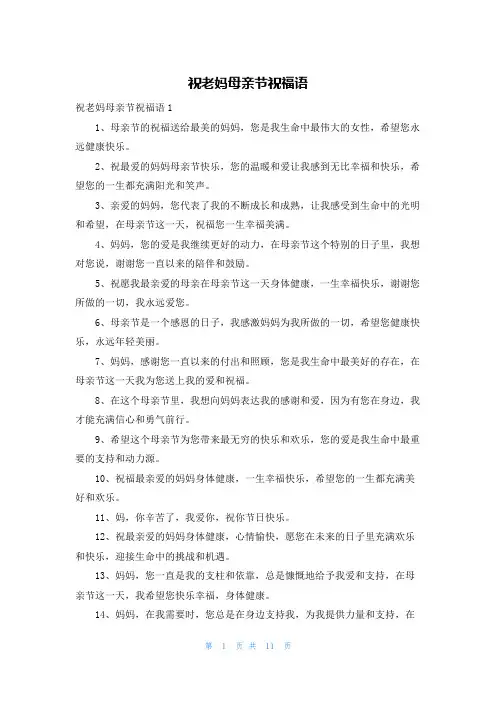 祝老妈母亲节祝福语