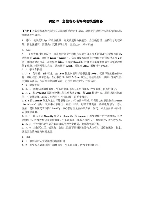 实验19急性右心衰竭病理模型制备