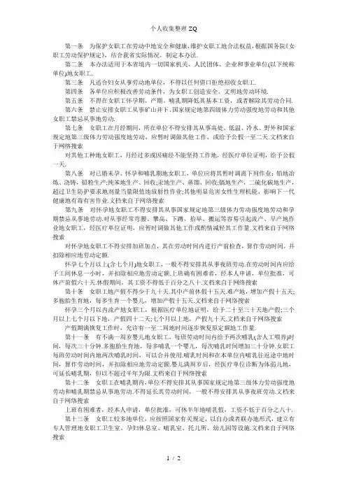 广东省女职工保护法