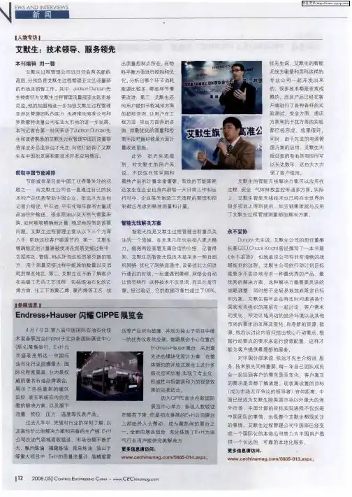 艾默生：技术领导、服务领先