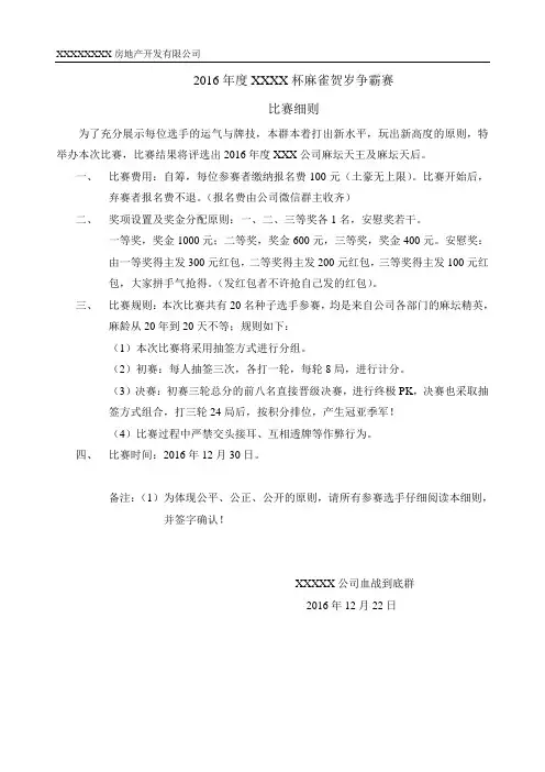 腾讯麻将好友房比赛细则