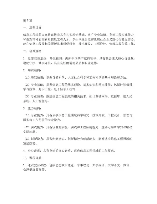 信息工程_培养方案(3篇)