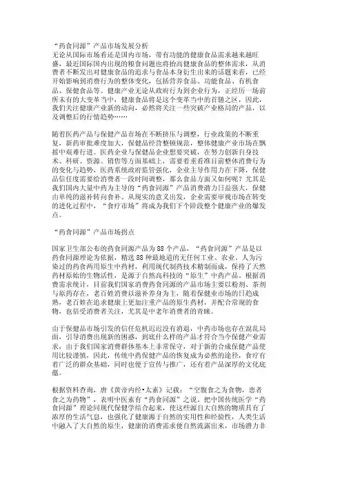 “药食同源”产品市场发展分析_632