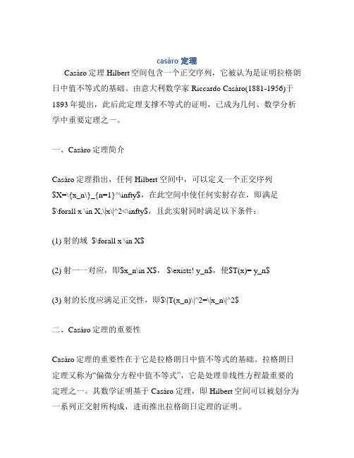 casàro定理