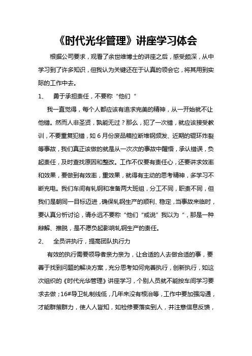 《时代光华管理》讲座学习心得体会