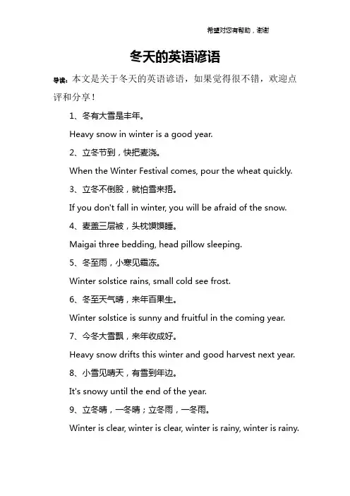 冬天的英语谚语