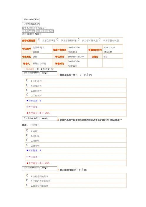 防灾科技学院操作系统题库18