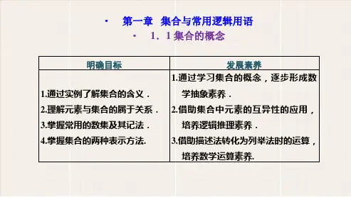 人教版高中数学必修1《集合的概念》PPT课件