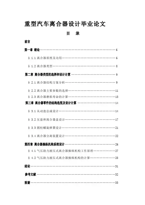 重型汽车离合器设计毕业论文