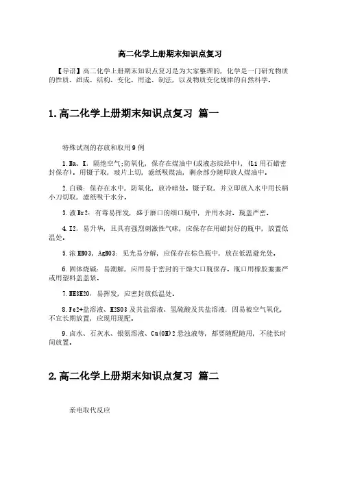高二化学上册期末知识点复习