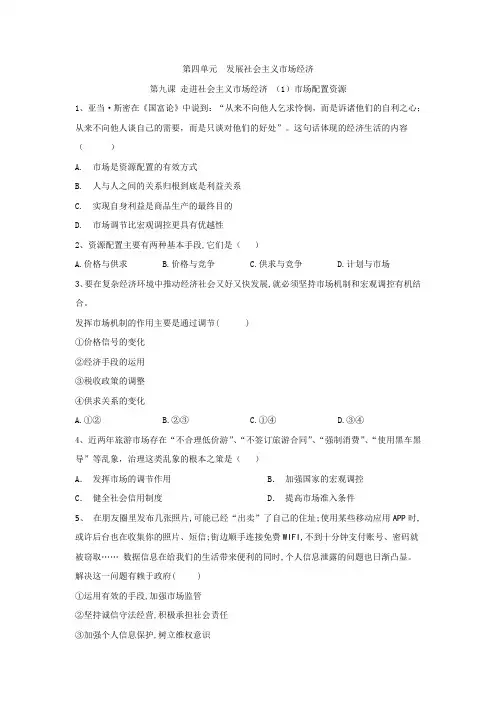 2019-2020学年高一政治人教版必修一同步训练：(17)市场配置资源 Word版含答案