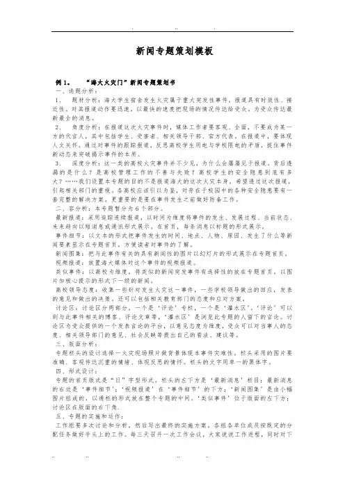 新闻专题策划书模板