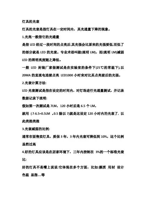 灯具的光衰