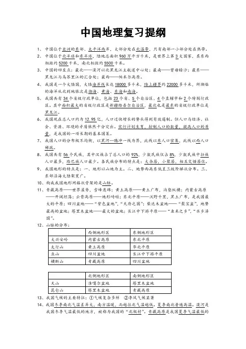 中国地理复习提纲