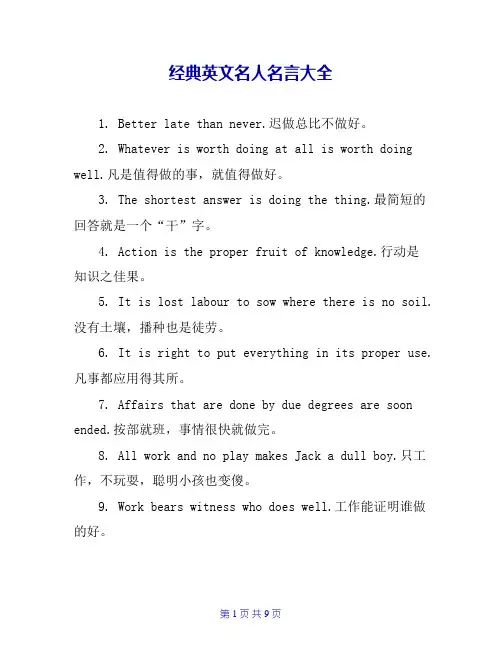 经典英文名人名言大全