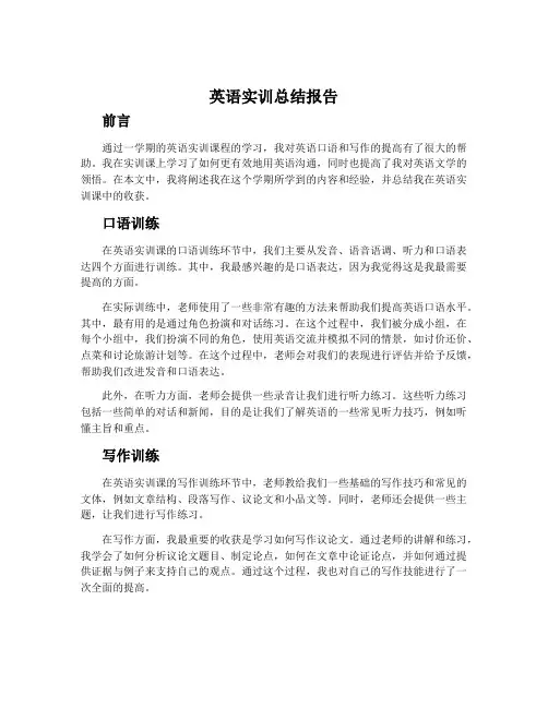 英语实训总结报告