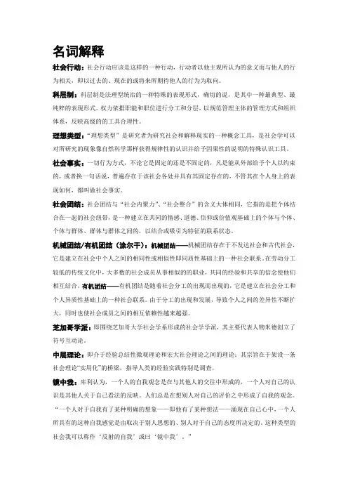 西方社会学理论考试复习大全