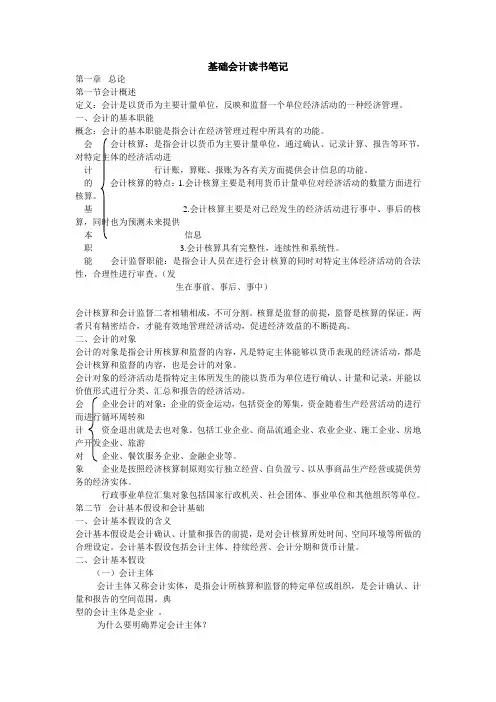 基础会计读书笔记