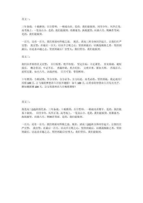 高考百日誓师入场式班级介绍词