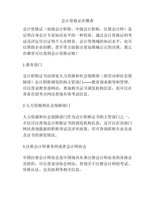 会计资格证在哪查