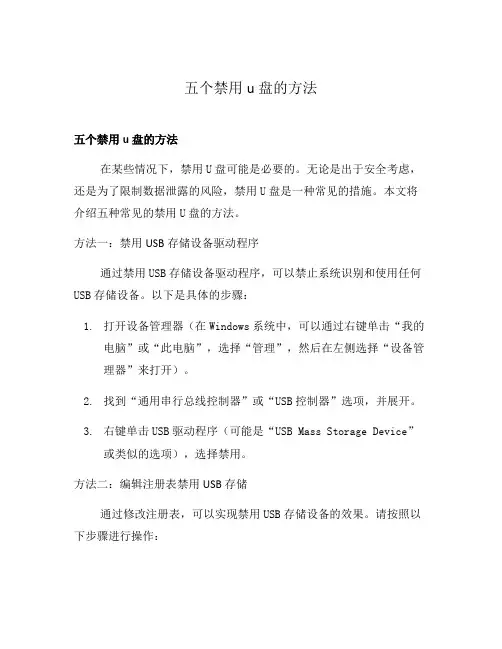 五个禁用u盘的方法