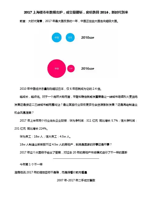 2017上海楼市年数据出炉,成交量腰斩,房价跌回2016,新时代到来