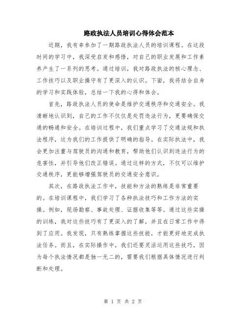 路政执法人员培训心得体会范本