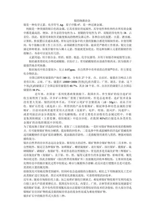 (完整word版)银的冶炼方法