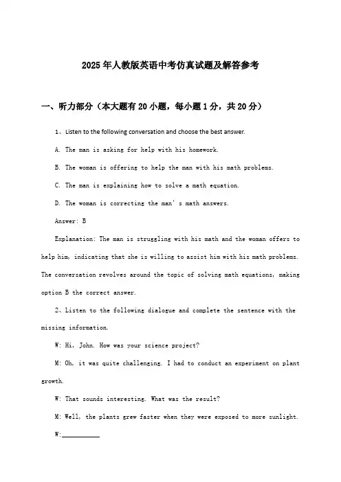 2025年人教版中考英语试题及解答参考