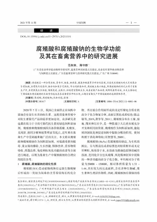 腐殖酸和腐殖酸钠的生物学功能及其在畜禽营养中的研究进展