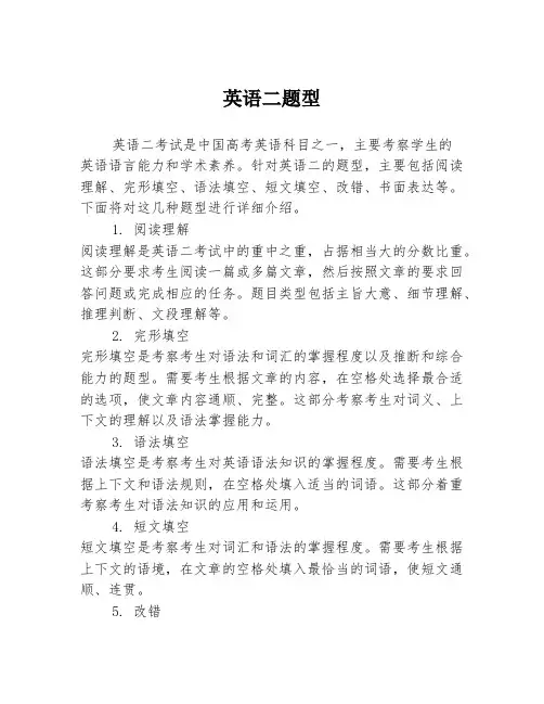 英语二题型
