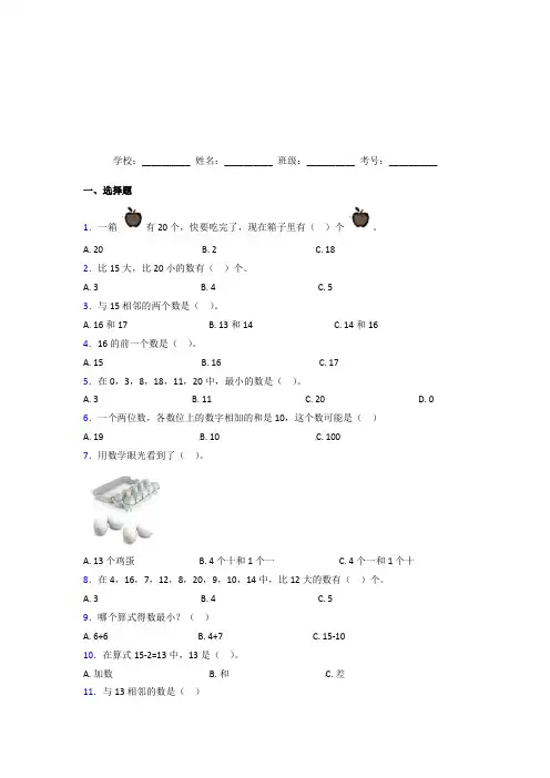 【三套卷】小学数学一年级上册第六单元测试卷(含解析)