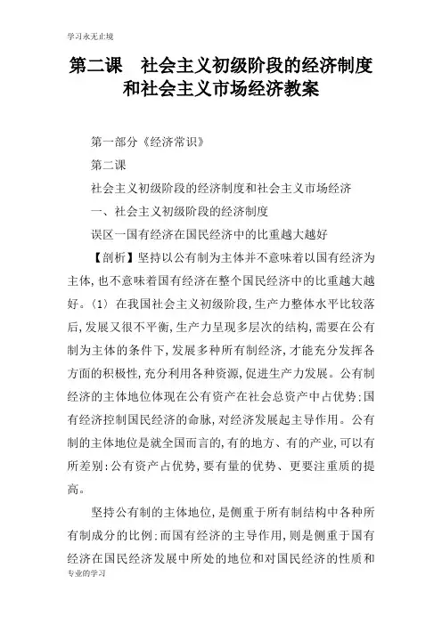 第二课  社会主义初级阶段的经济制度和社会主义市场经济上课学习上课学习教案