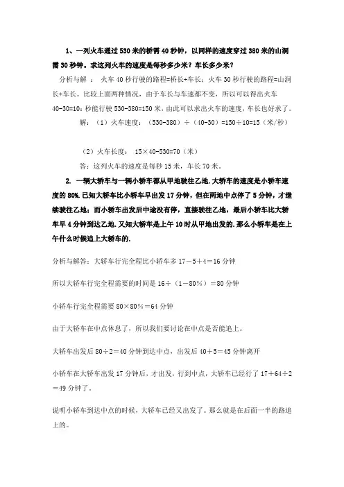 小六奥数行程问题带答案