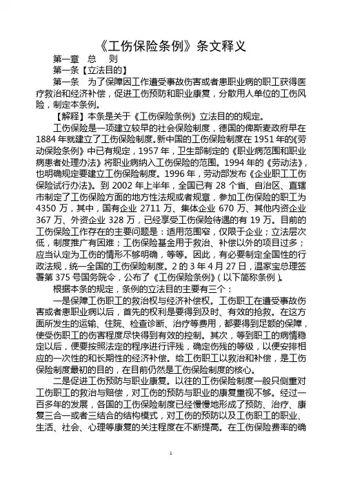 《工伤保险条例》条文释义