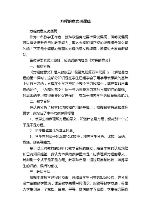 方程的意义说课稿