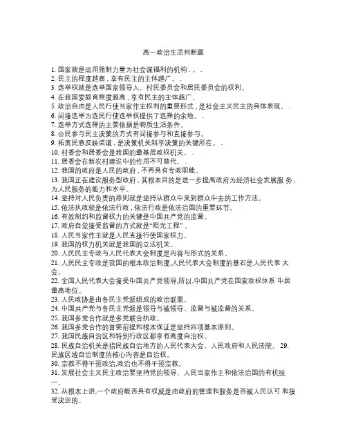高一政治  政治生活判断题