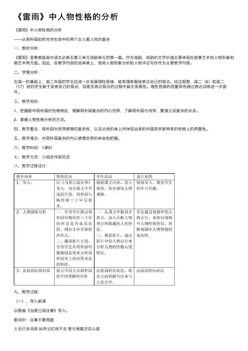 《雷雨》中人物性格的分析