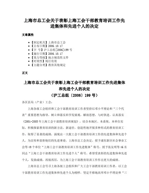 上海市总工会关于表彰上海工会干部教育培训工作先进集体和先进个人的决定